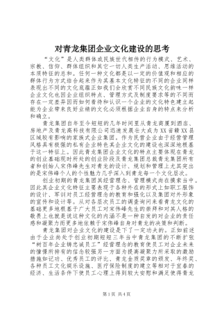 2024年对青龙集团企业文化建设的思考
