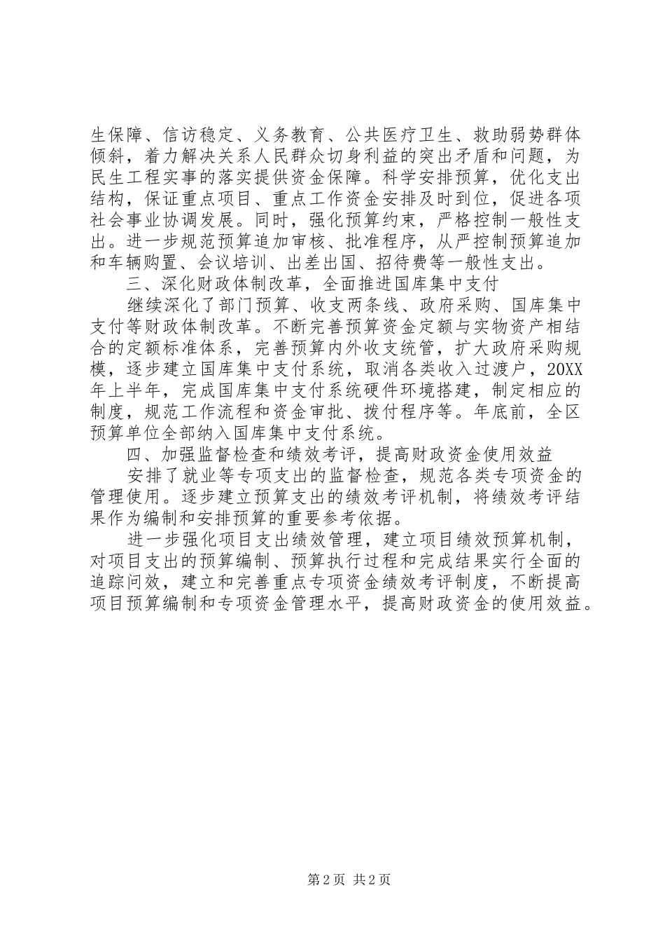 2024年财政局贯彻区经济工作会议精神情况汇报_第2页