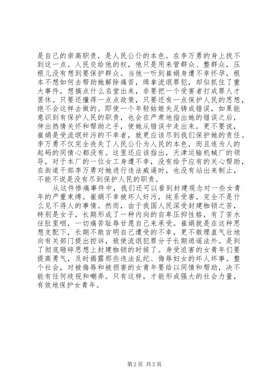 2024年对青年要信任要保护关怀青年信任青年_第2页