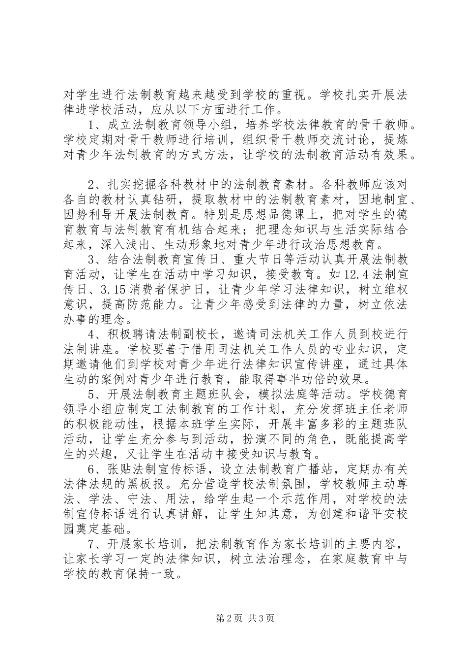 2024年对青少年法制教育体系构建思考_第2页