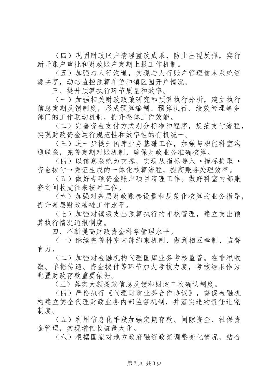 2024年财政局国库管理工作要点_第2页