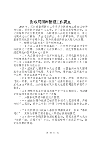 2024年财政局国库管理工作要点