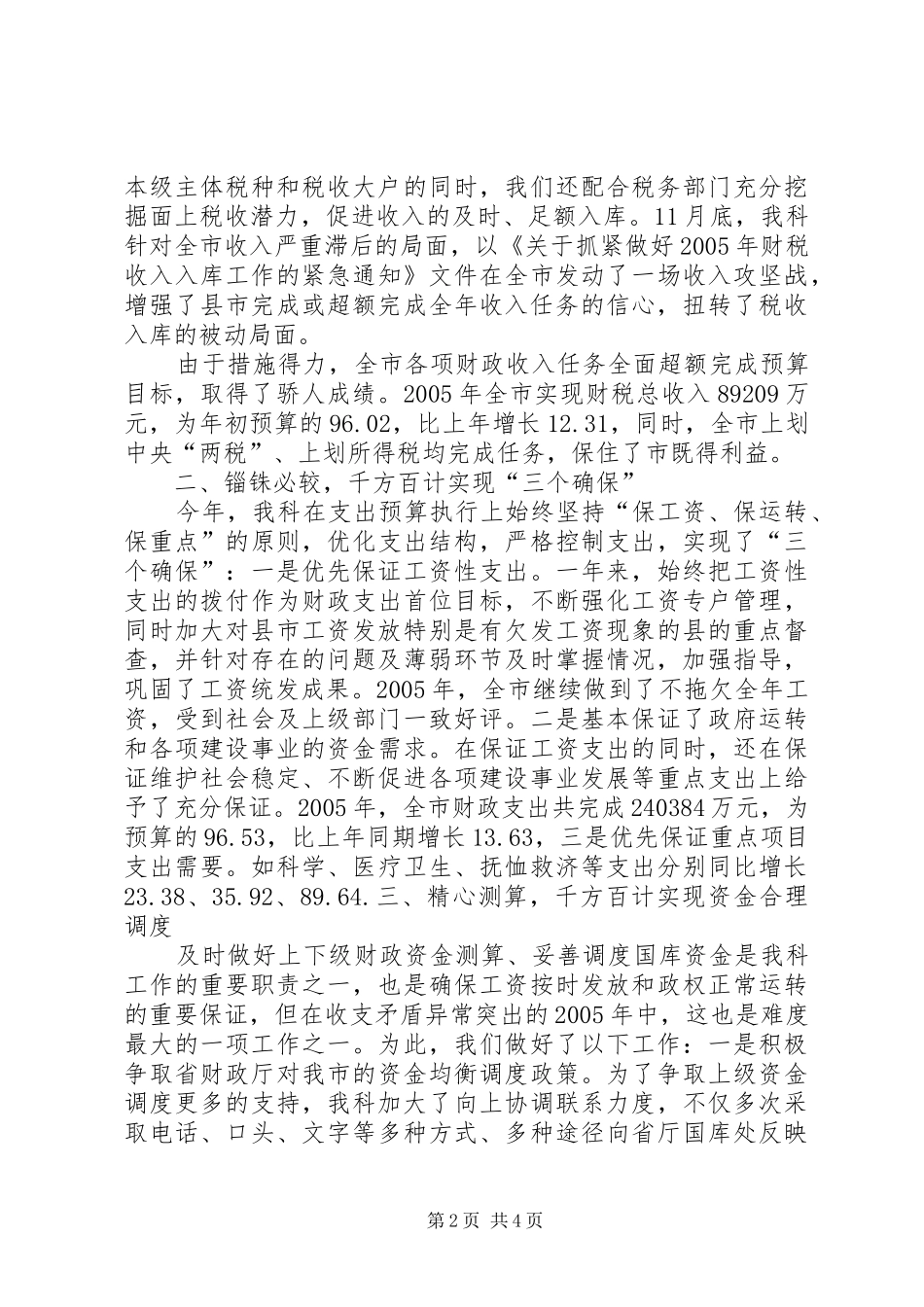 2024年财政局国库科工作总结范文_第2页