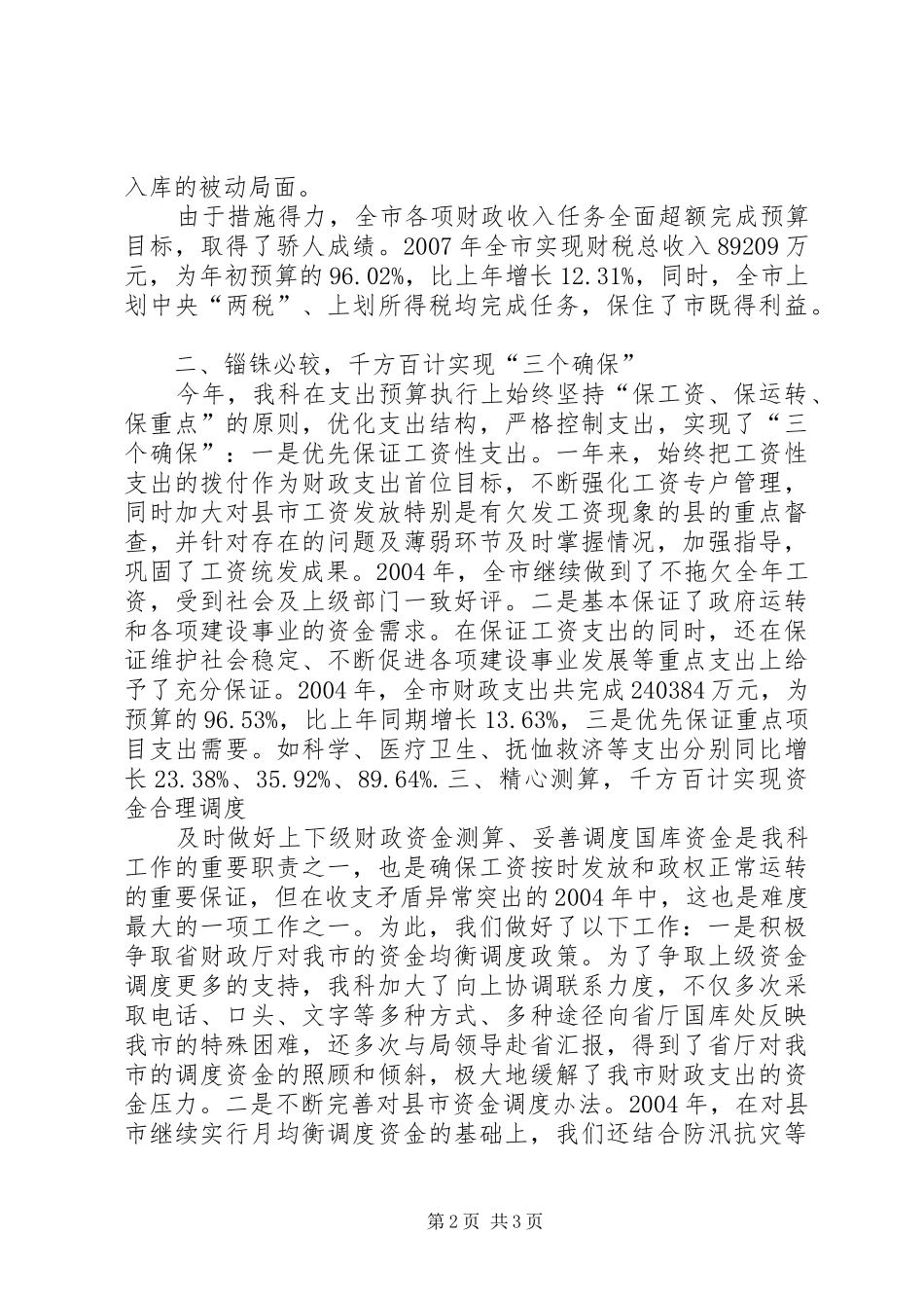 2024年财政局国库科年度工作总结_第2页