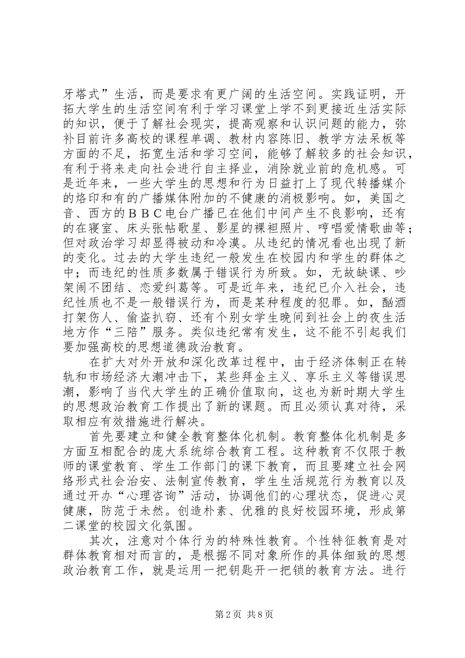 2024年对青少年思想道德教育的几点思考_第2页