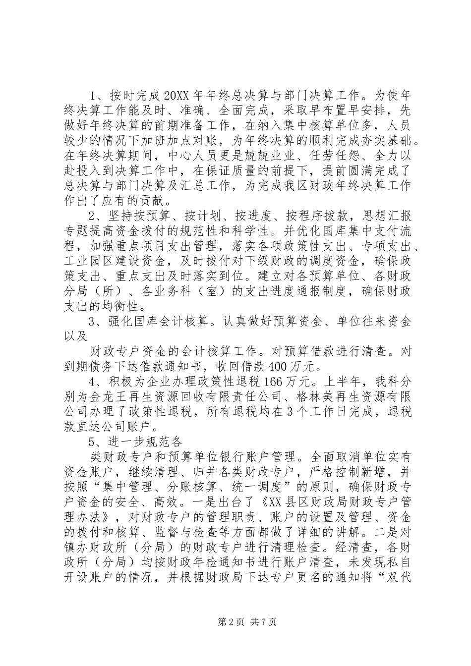 2024年财政局国库科年上半年工作总结_第2页