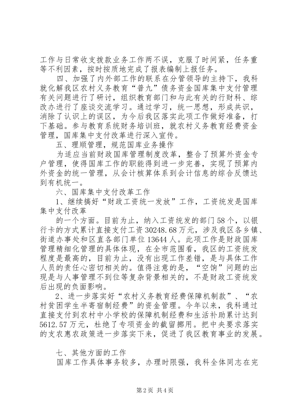 2024年财政局国库科年终工作总结_第2页