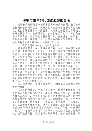 2024年对权力集中部门加强监督的思考