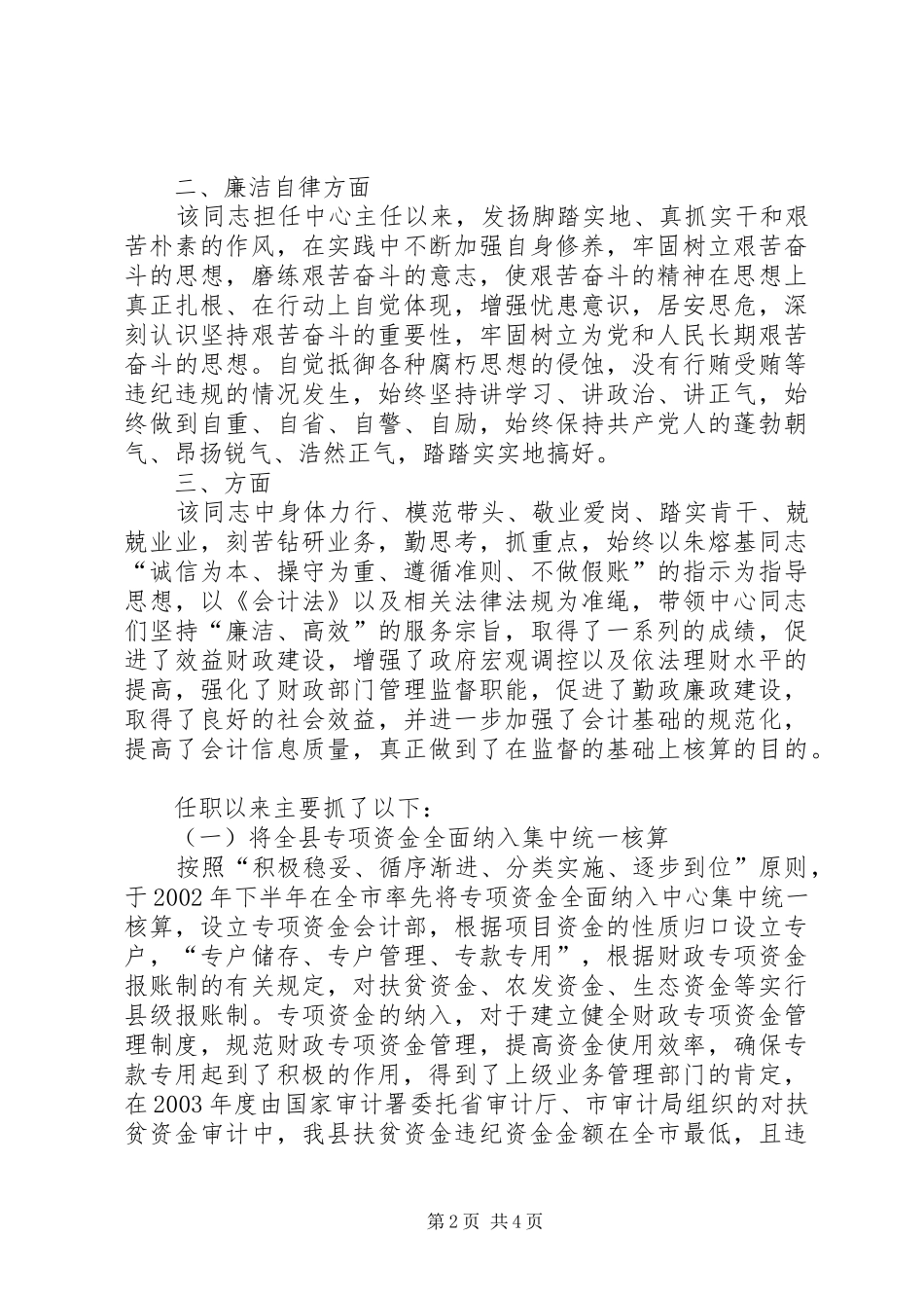 2024年财政局国库支付中心主任思想工作情况汇报_第2页