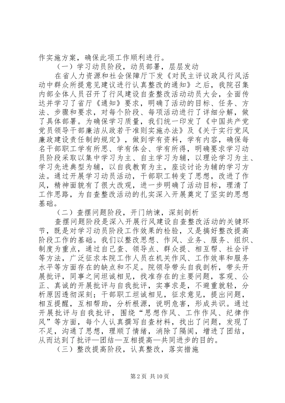 2024年对群众所提意见检查整改情况_第2页