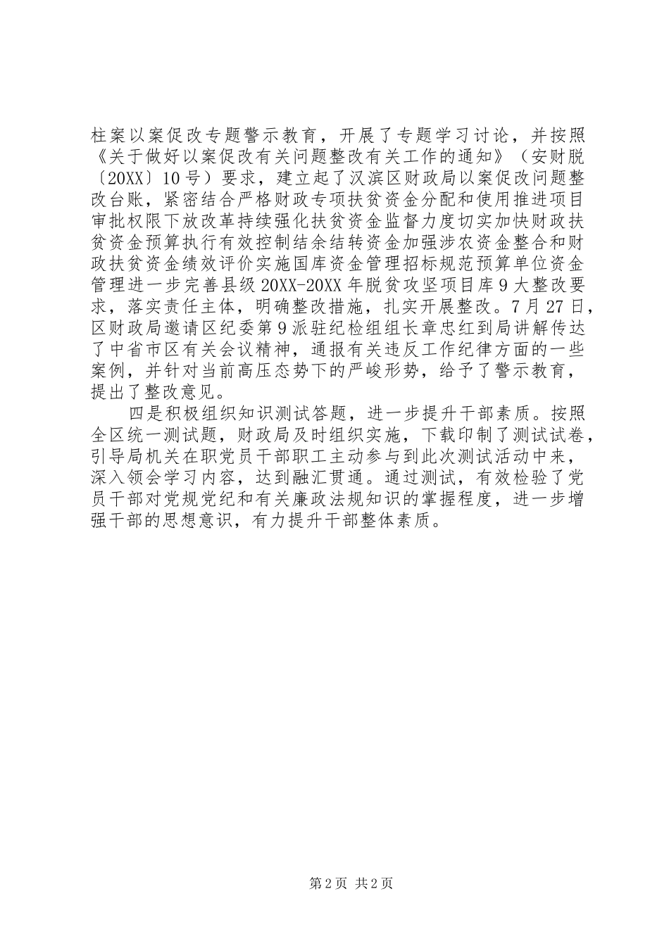 2024年财政局夯实纪律教育宣传月活动方案措施_第2页