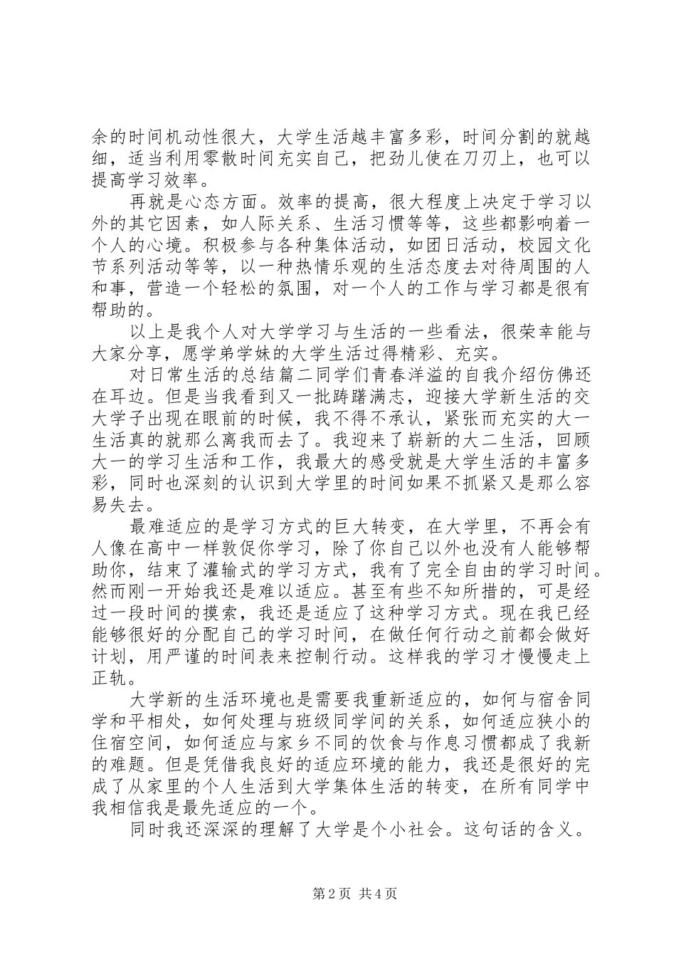 2024年对日常生活的总结_第2页