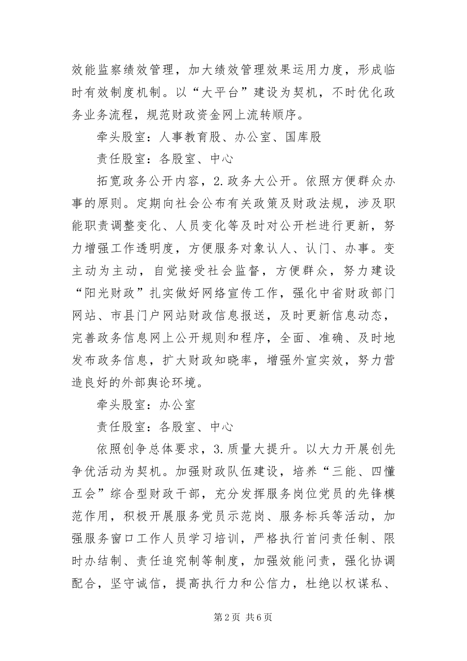 2024年财政局环境创优年措施措施_第2页