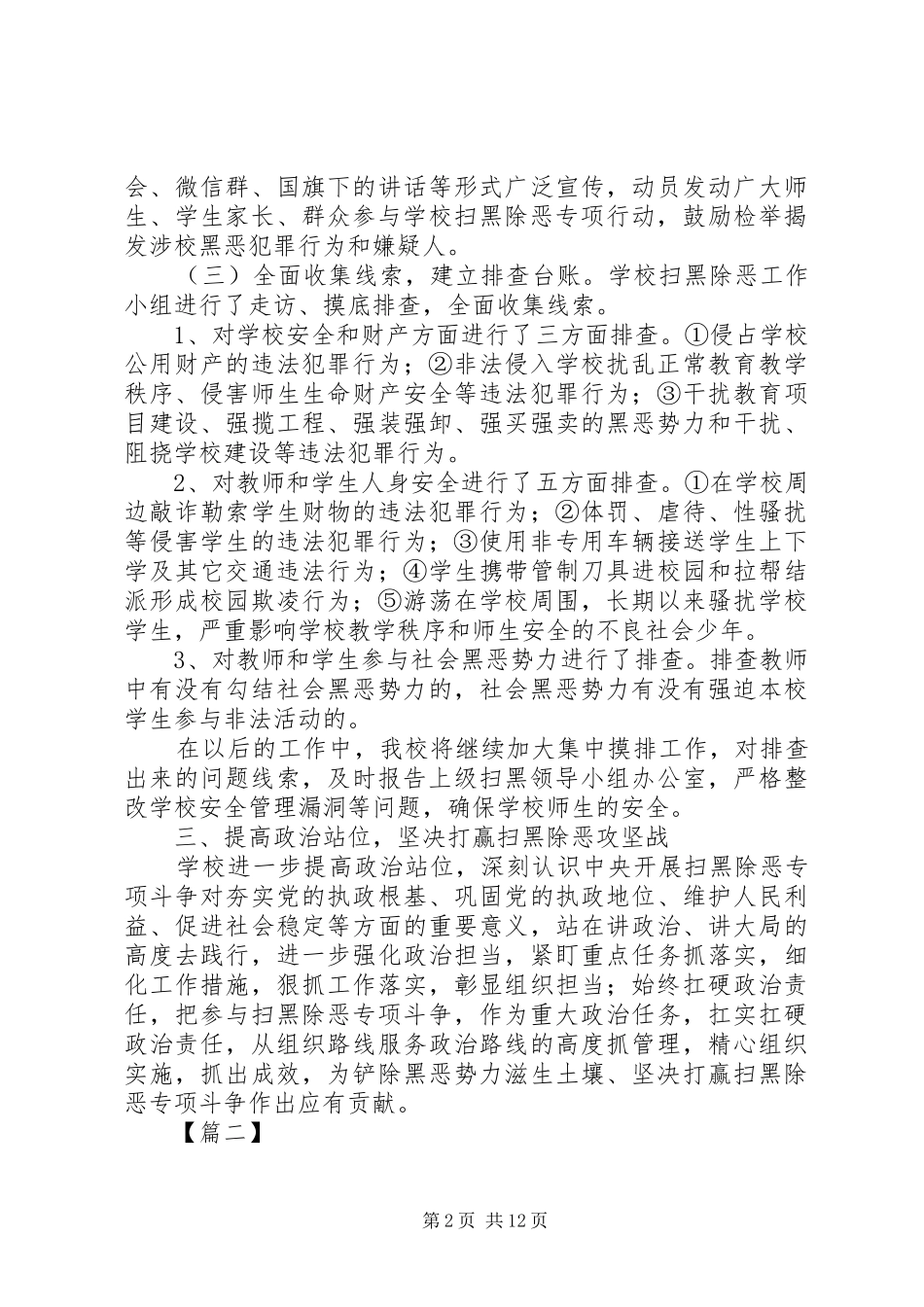 2024年对扫黑除恶工作的心得体会十篇_第2页