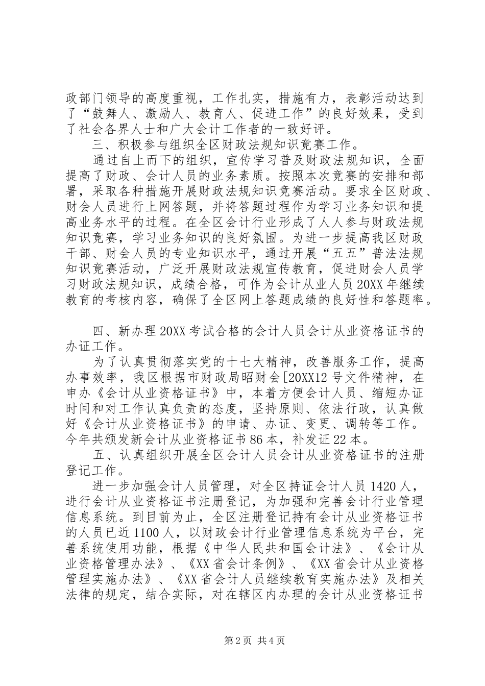 2024年财政局会计科工作年终工作总结_第2页