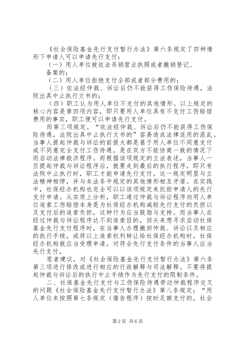2024年对社保基金先行支付制度相关问题的法律思考_第2页