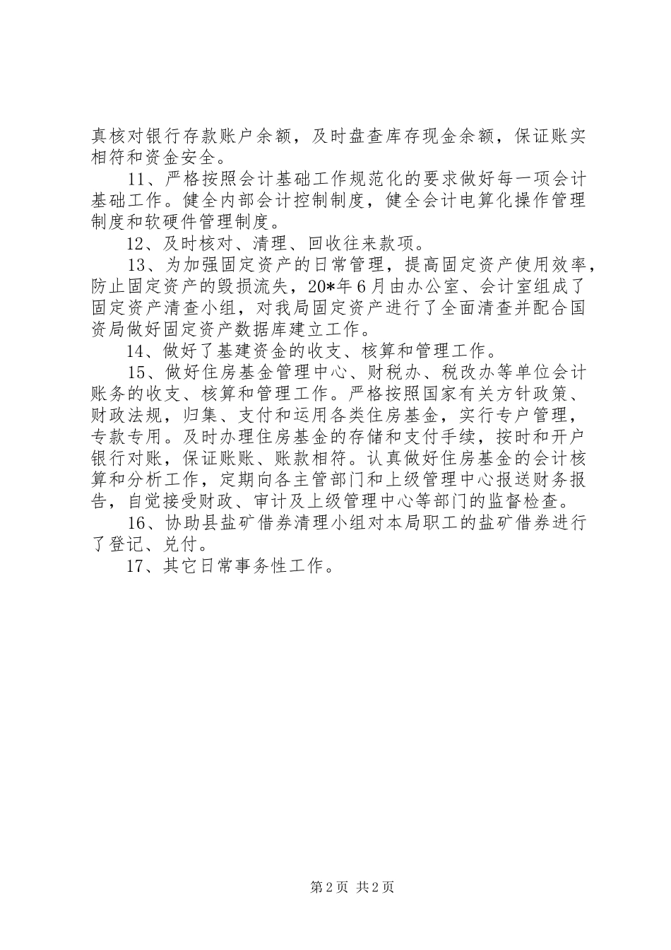 2024年财政局会计室上半年工作总结_第2页