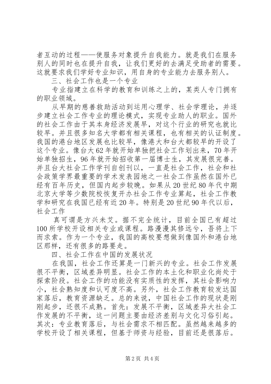 2024年对社会工作的认识_第2页
