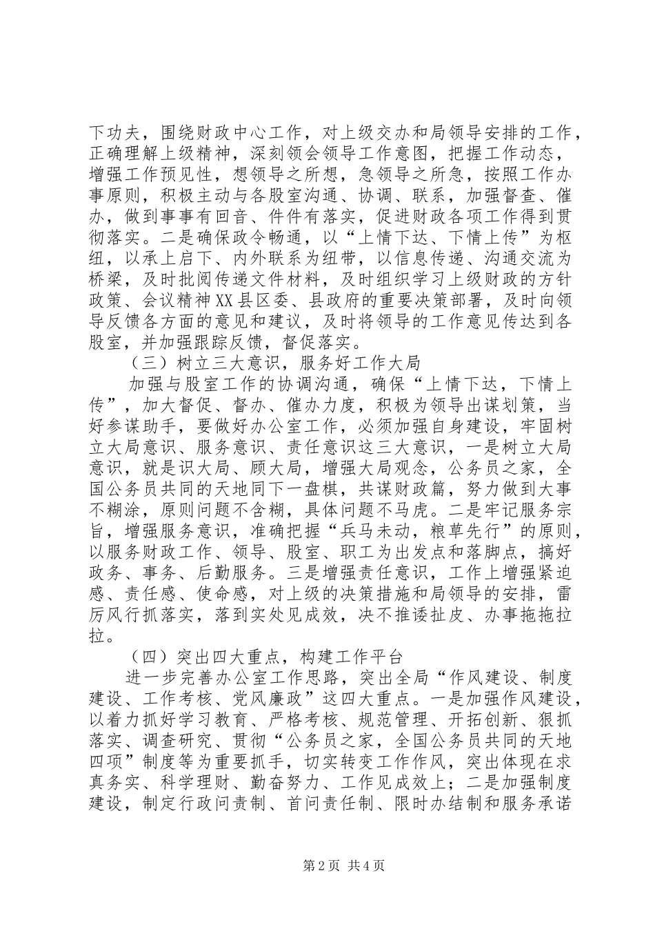 2024年财政局机关办公室工作计划_第2页