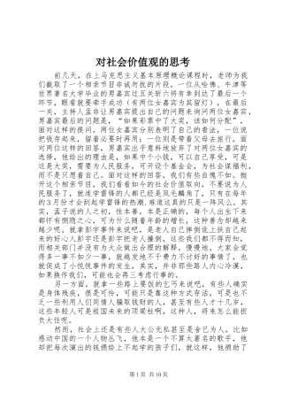 2024年对社会价值观的思考