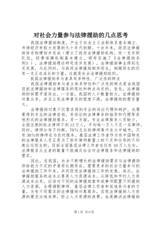 2024年对社会力量参与法律援助的几点思考