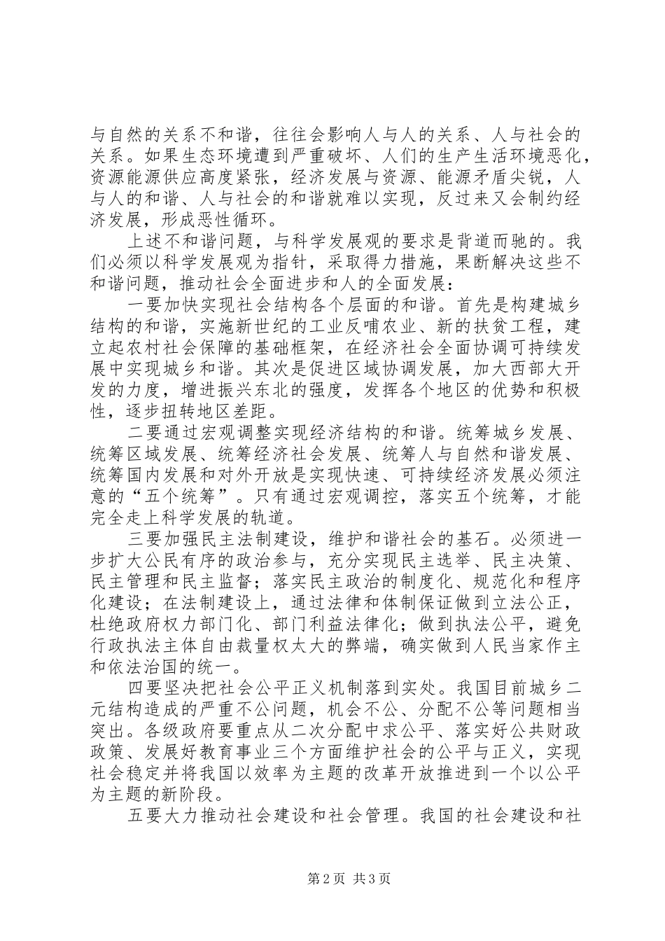 2024年对社会面临的不和谐问题的思考_第2页