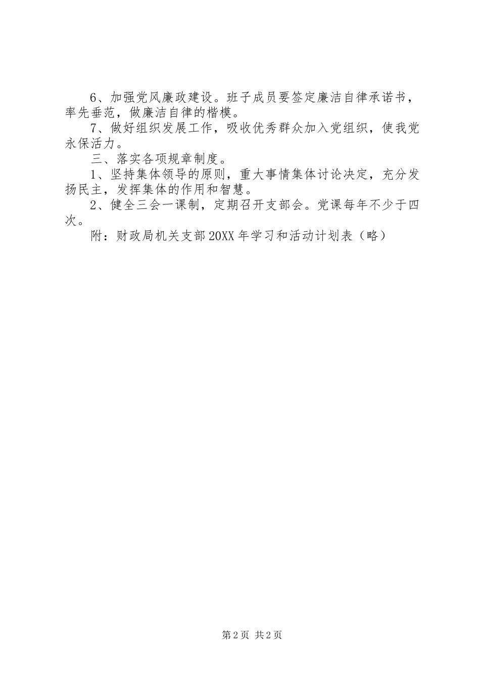 2024年财政局机关党支部学习活动计划_第2页