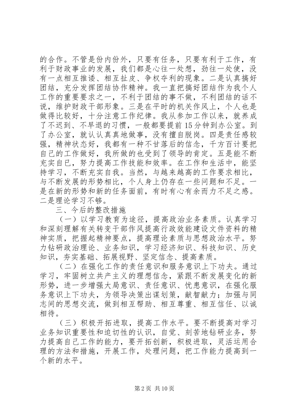2024年财政局机关干部作风整顿自查情况自我剖析材料_第2页