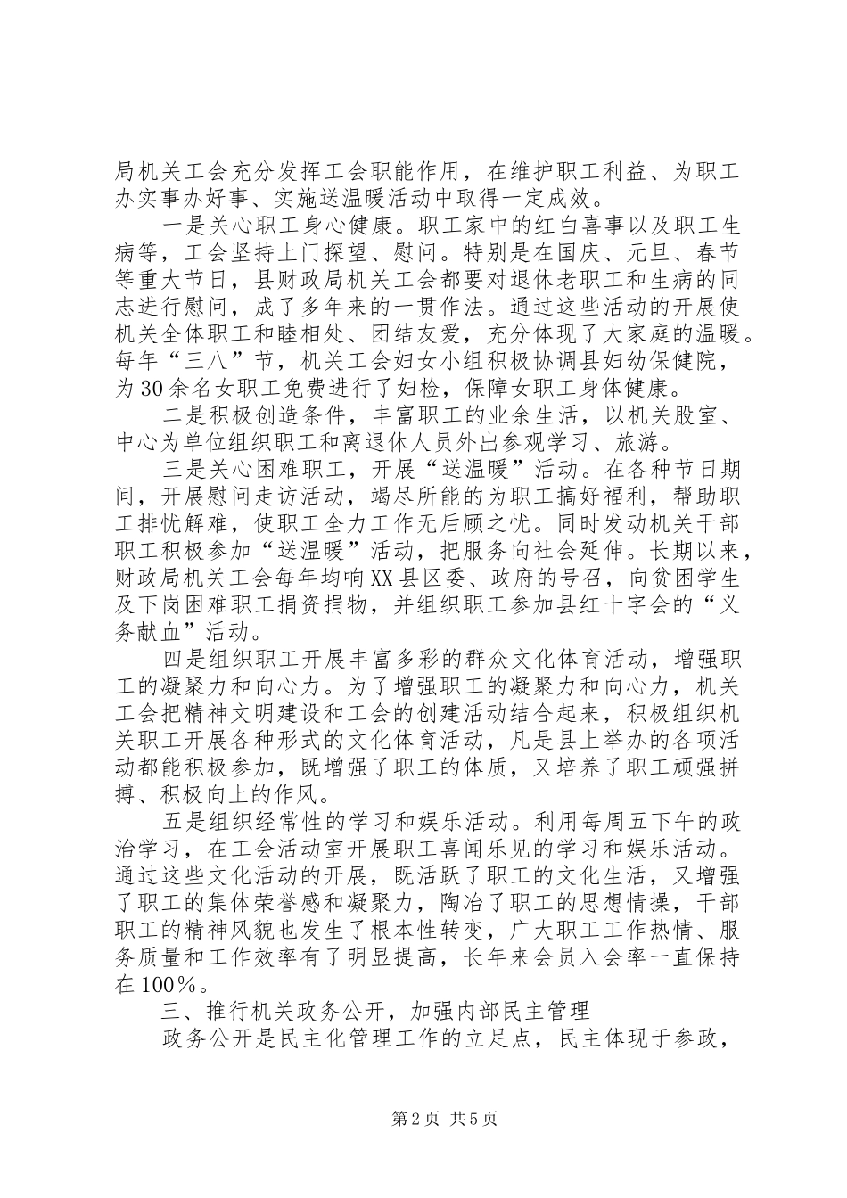 2024年财政局机关工会事迹材料_第2页