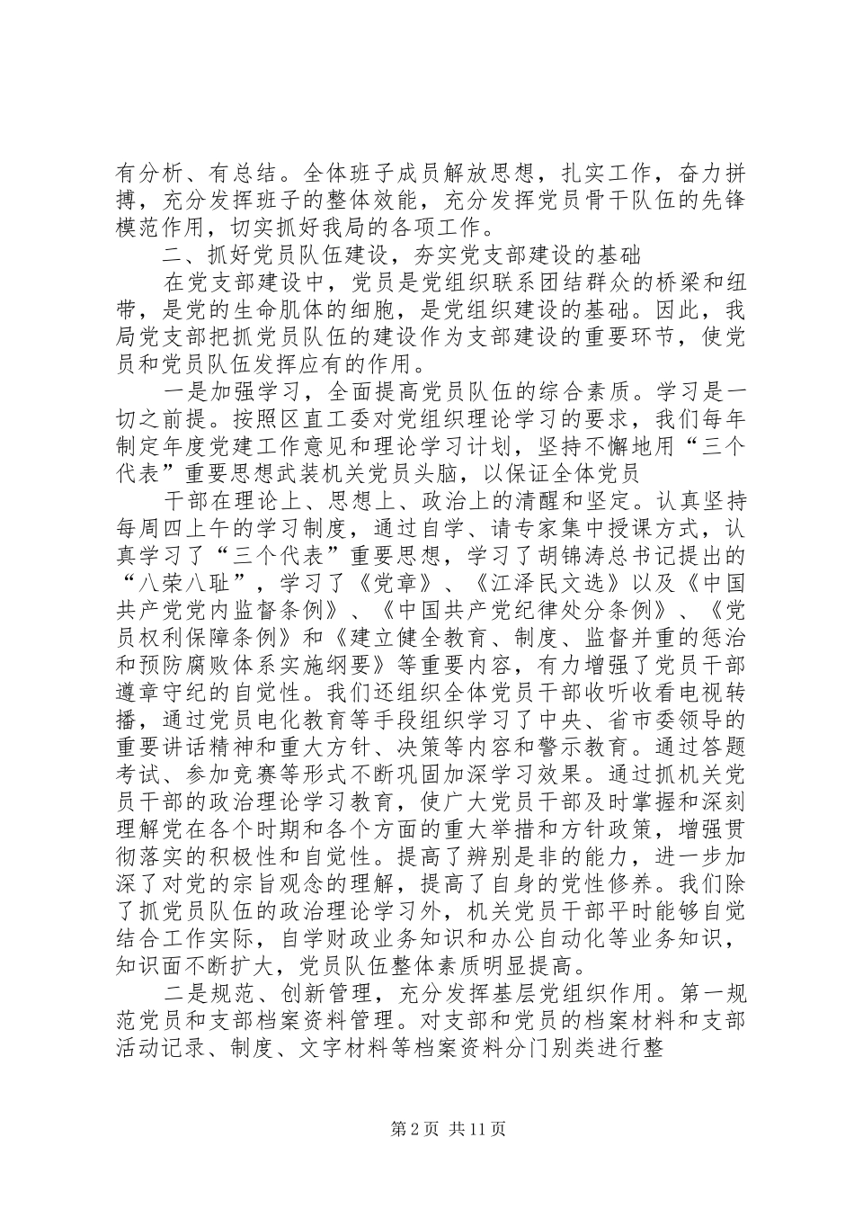 2024年财政局机关五支部上半年工作总结_第2页