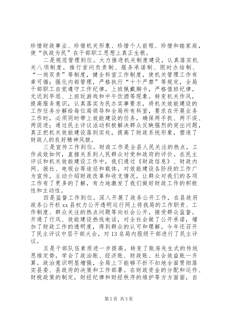 2024年财政局机关效能建设汇报材料_第2页