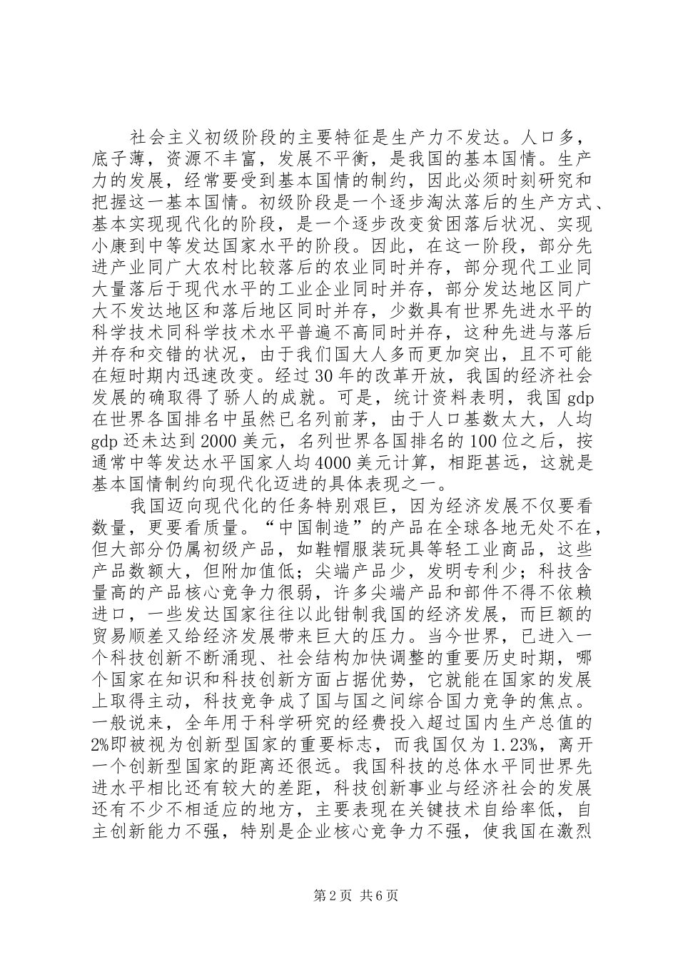 2024年对社会主义初级阶段的认识_第2页