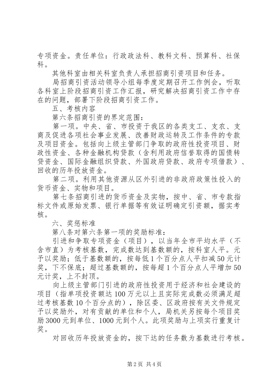 2024年财政局机关招商引资考核奖惩办法_第2页