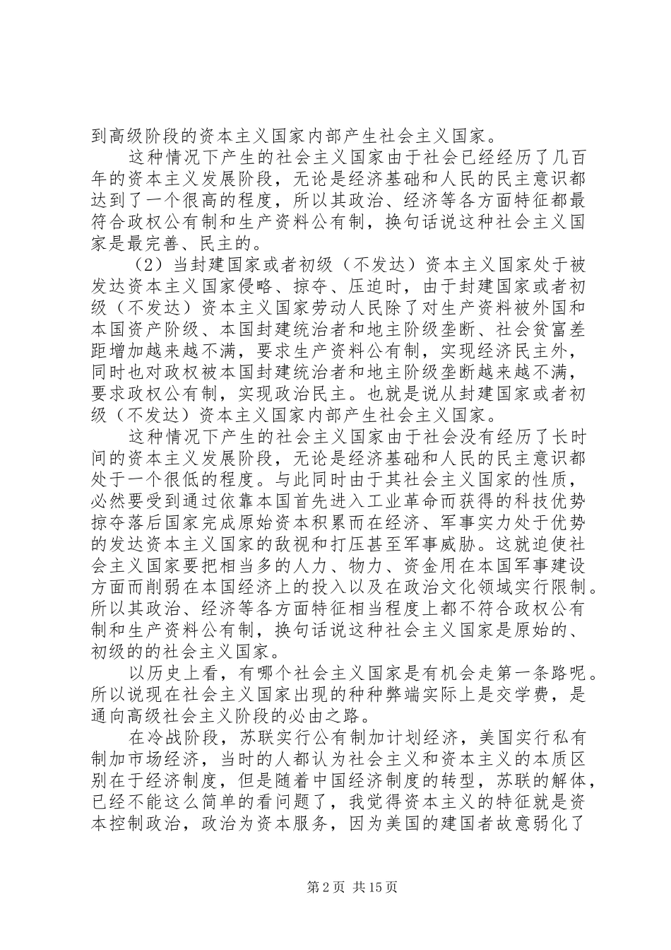 2024年对社会主义的个人理解_第2页