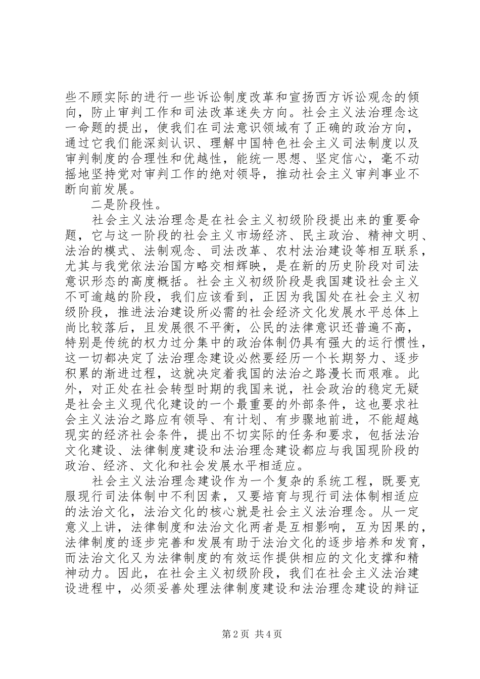 2024年对社会主义法治理念的新认识_第2页