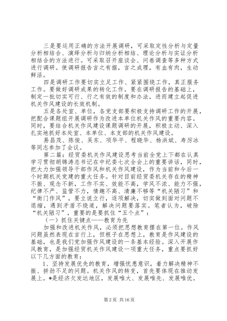 2024年财政局机关作风建设思考建议_第2页