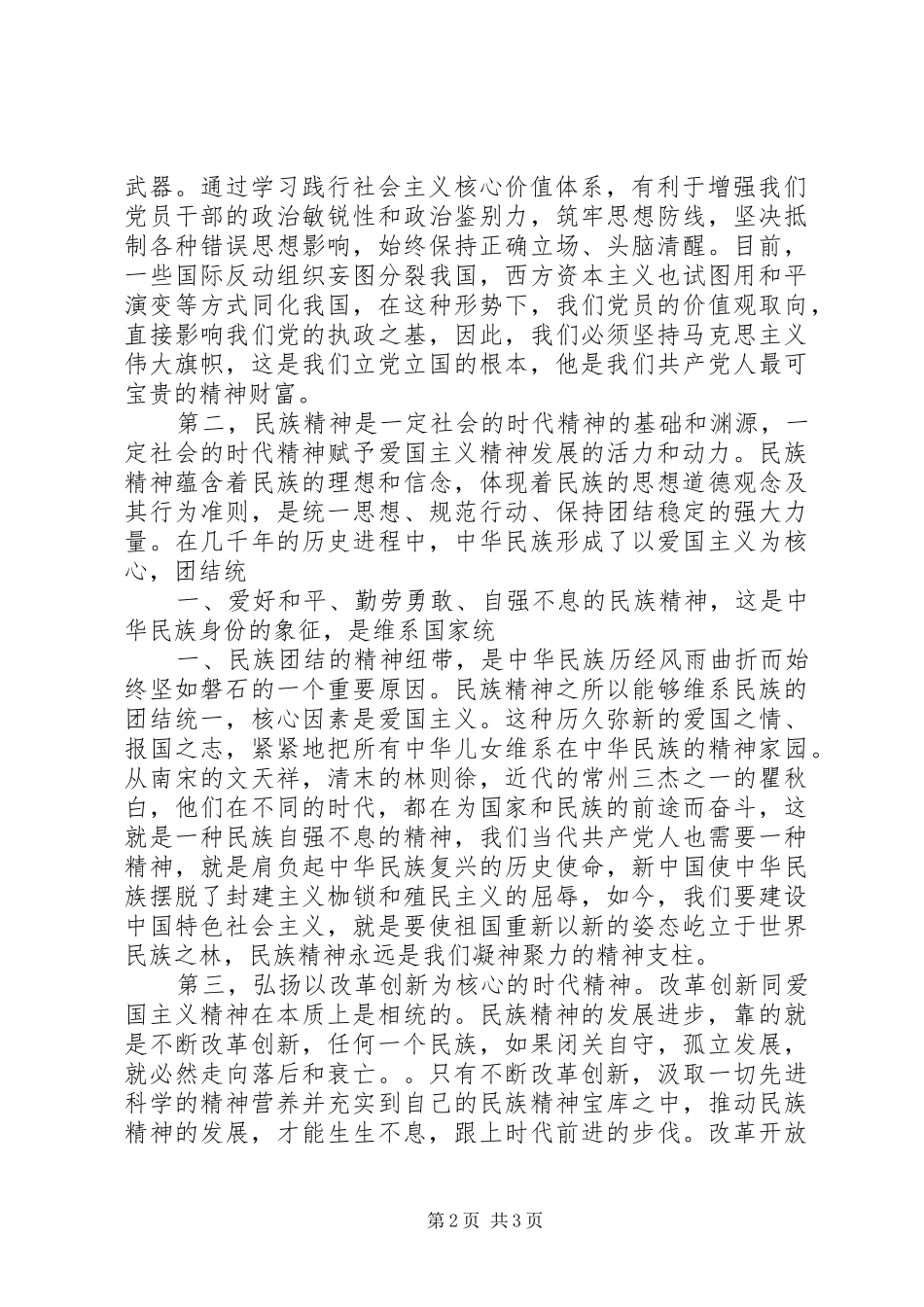 2024年对社会主义核心价值观的理解_第2页