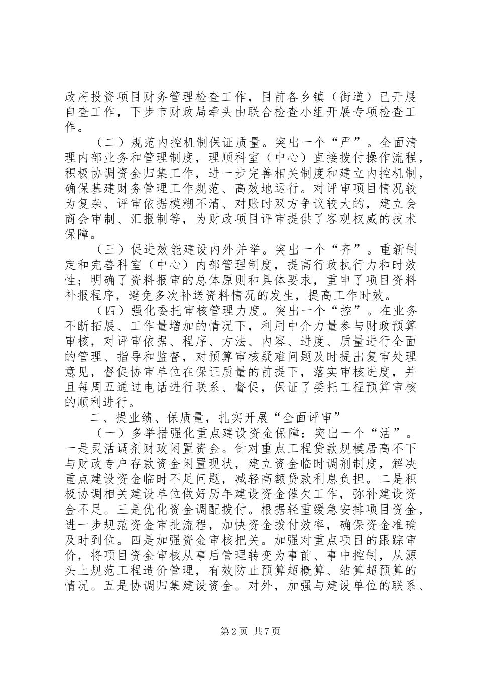 2024年财政局基建工作汇报_第2页