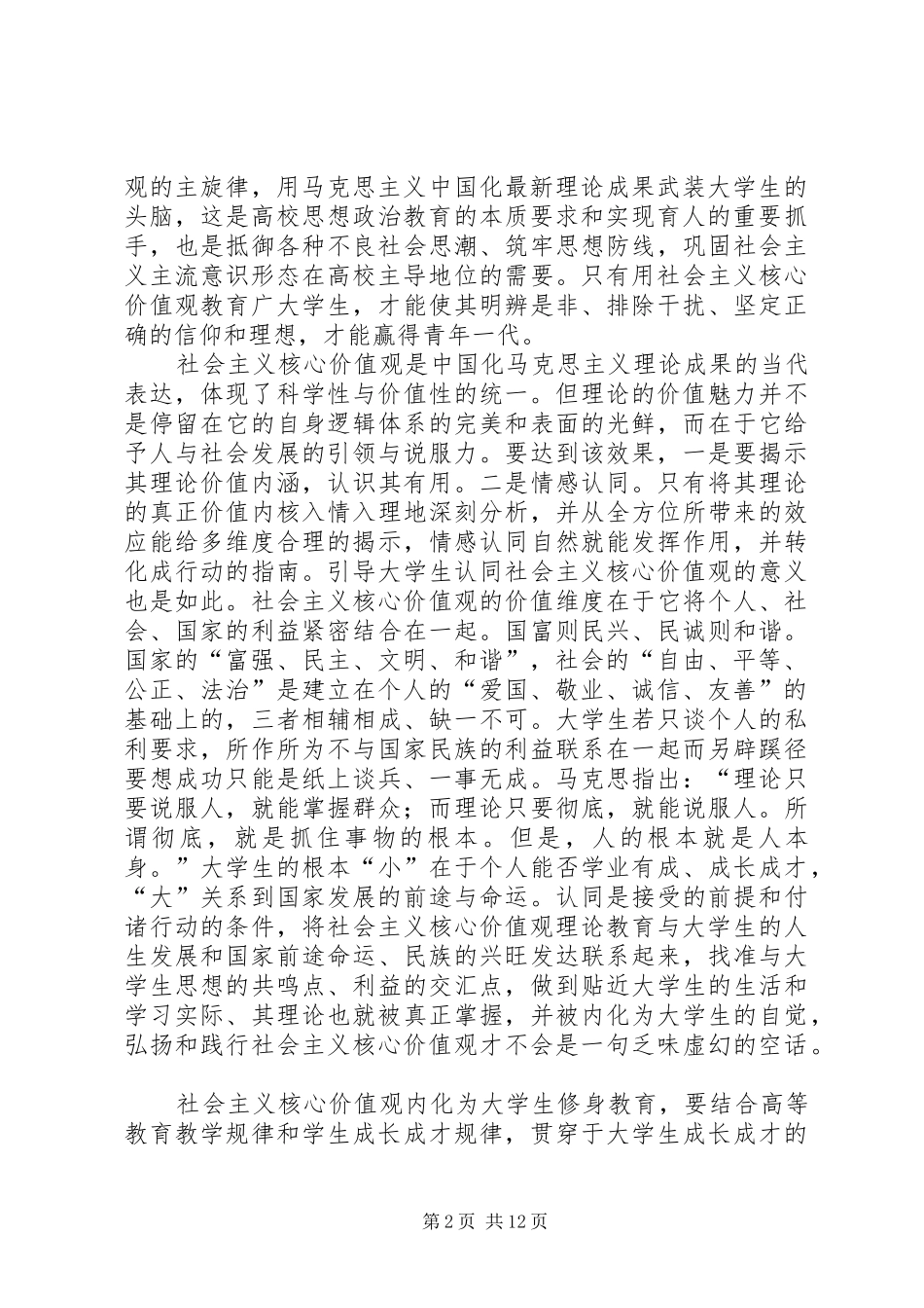 2024年对社会主义核心价值观的认识和理解_第2页