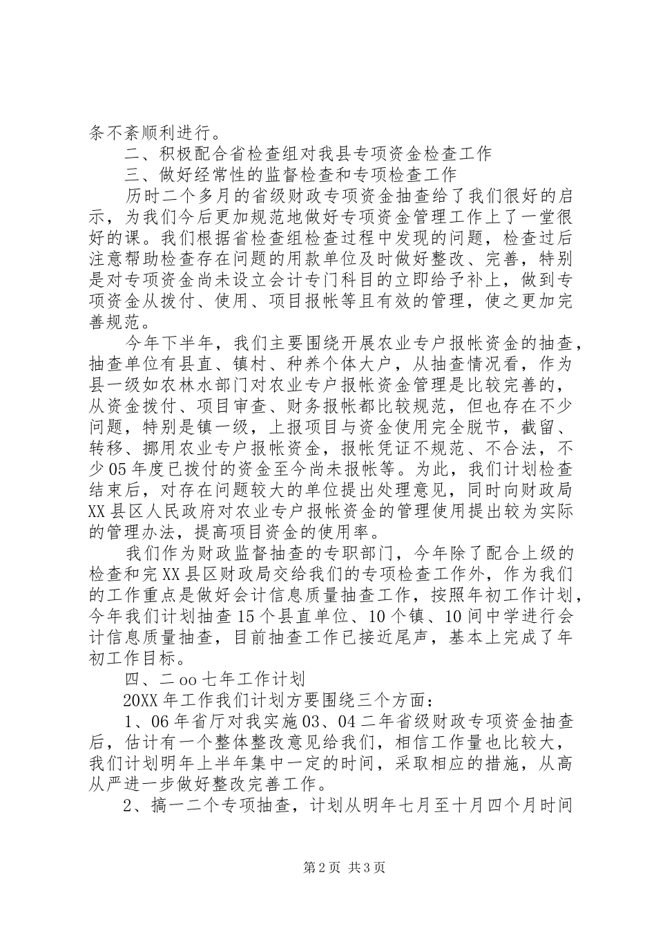 2024年财政局稽查队工作总结_第2页
