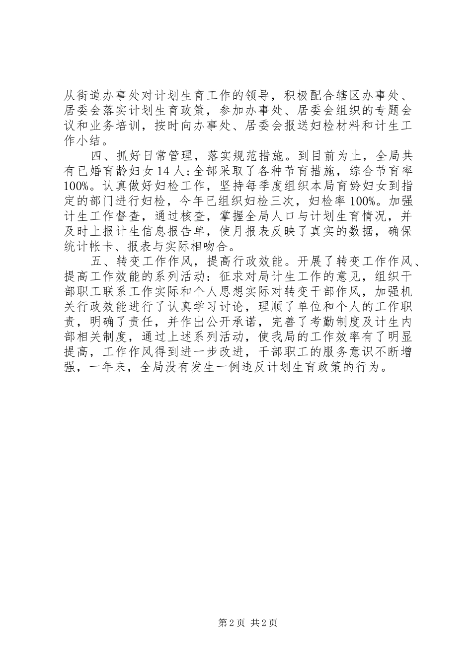 2024年财政局计划生育履职报告_第2页
