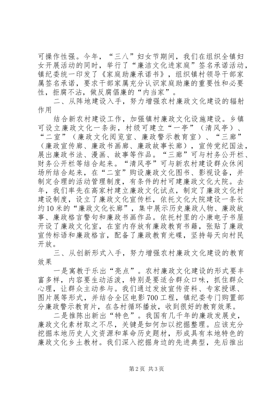 2024年对社会主义新农村廉政文化建设的调研思考_第2页