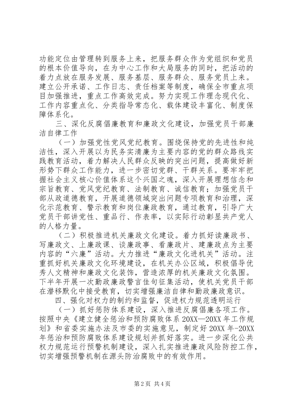 2024年财政局纪检监察工作要点_第2页