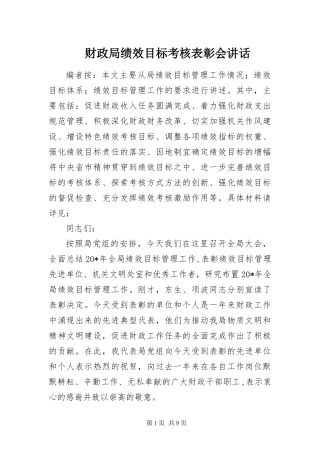 2024年财政局绩效目标考核表彰会致辞