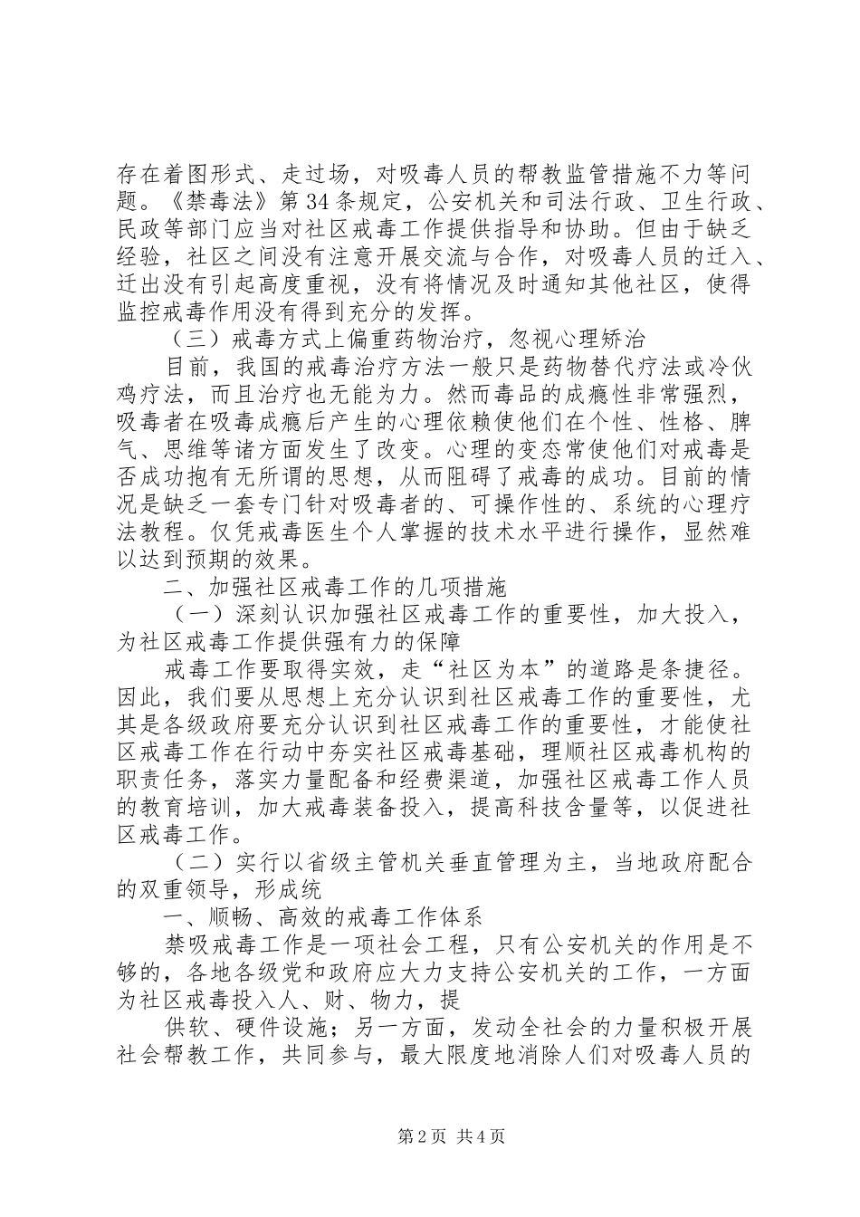 2024年对社区戒毒的一点思考_第2页
