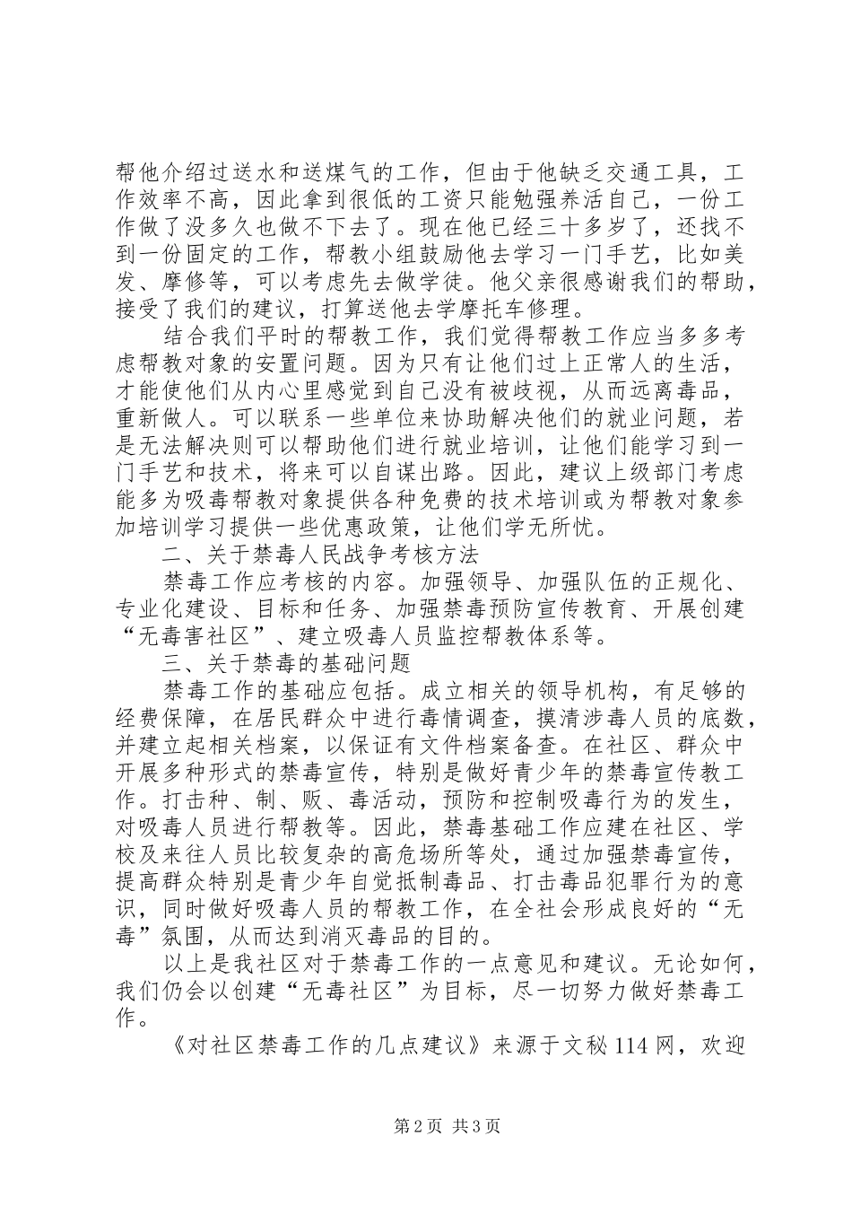 2024年对社区禁毒工作的几点建议_第2页