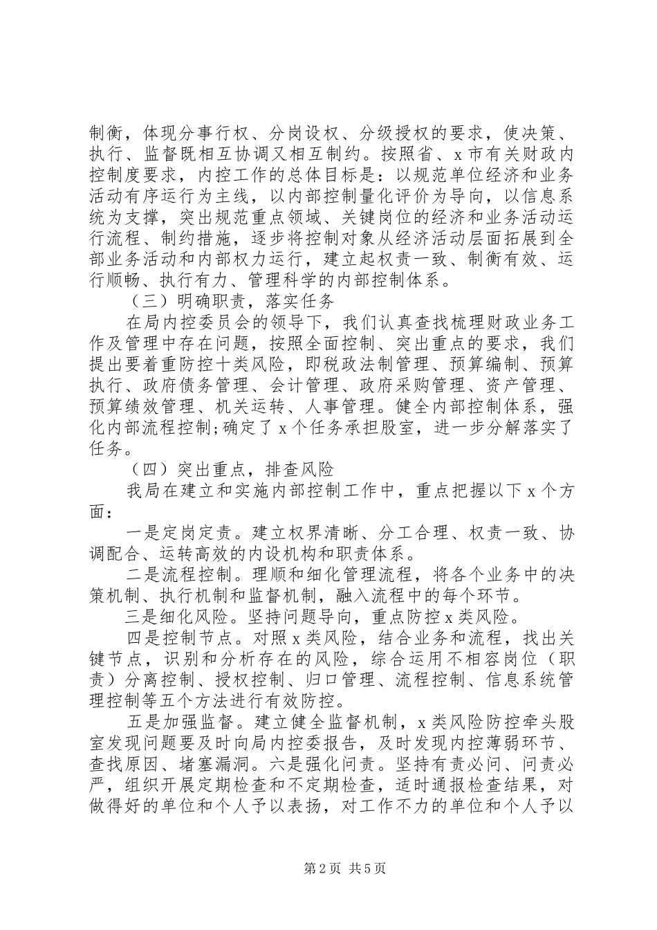 2024年财政局加强内控工作主要做法_第2页