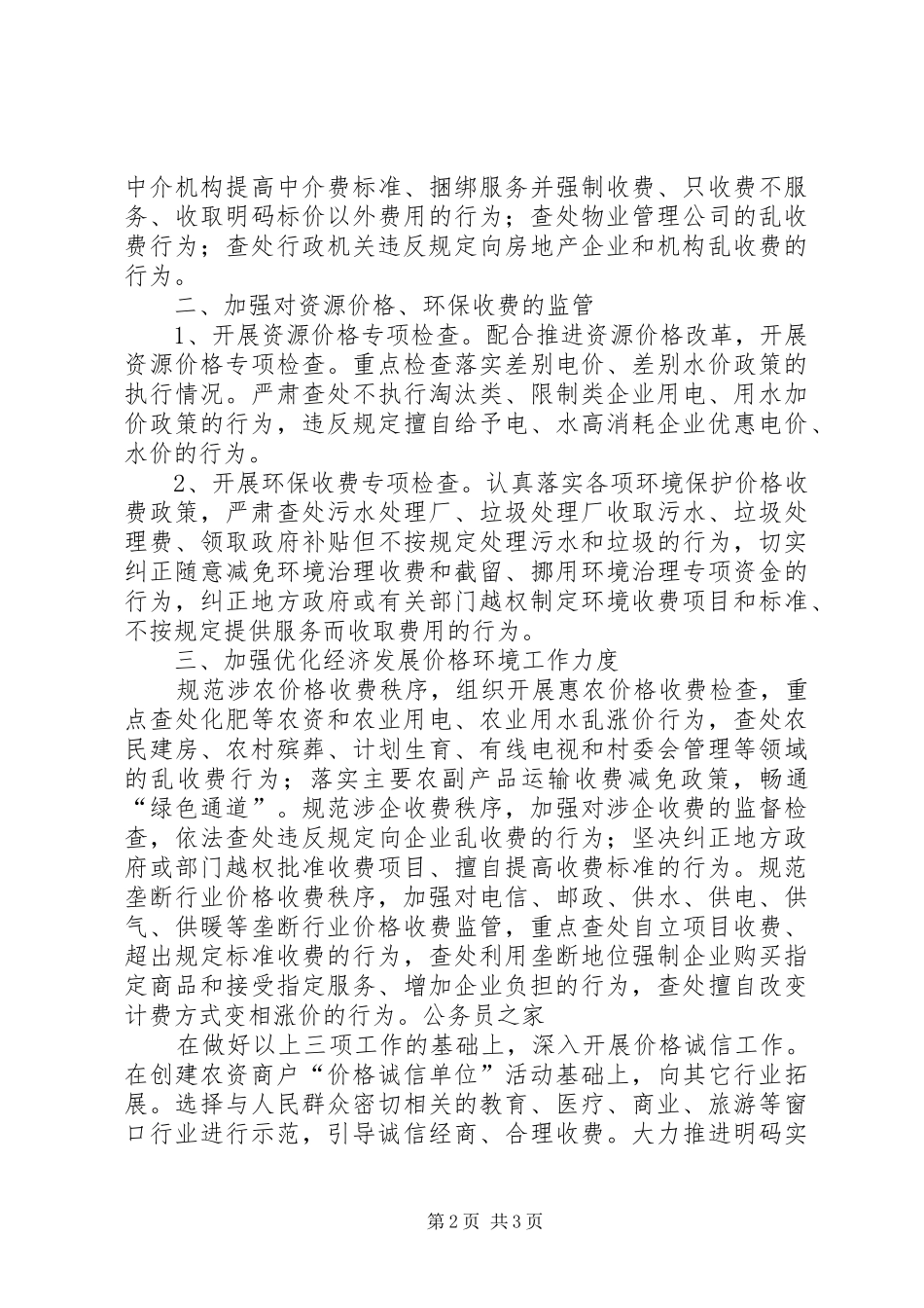 2024年财政局价格检查实施意见_第2页