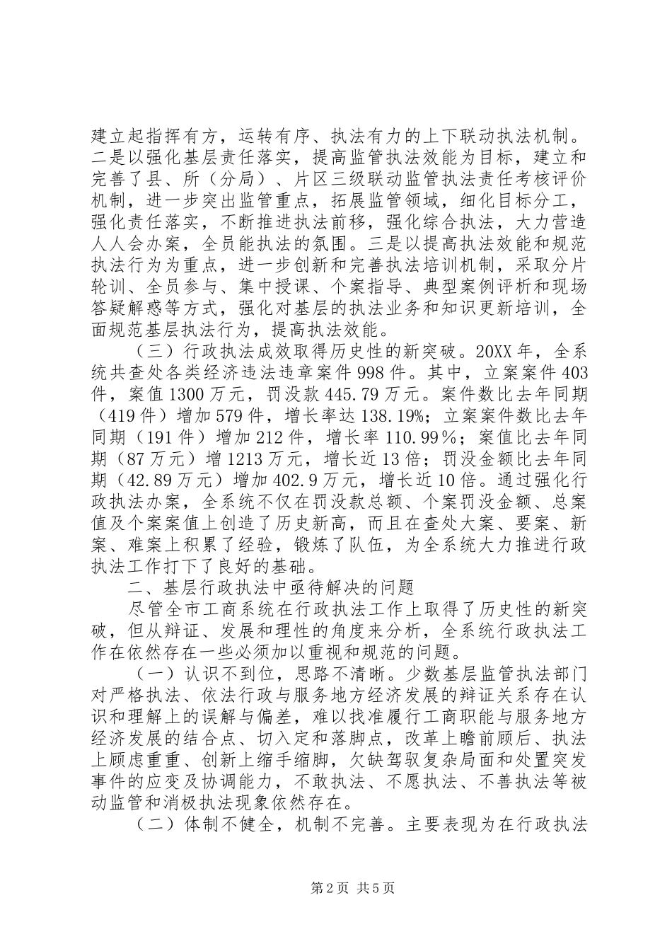 2024年对深化基层监管执法改革的探索与思考_第2页