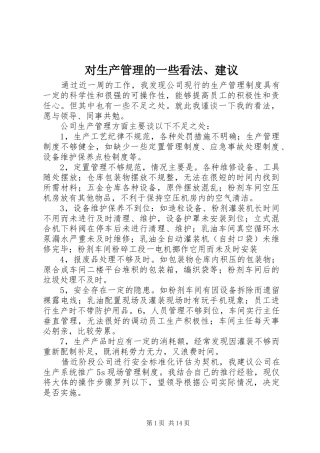 2024年对生产管理的一些看法建议